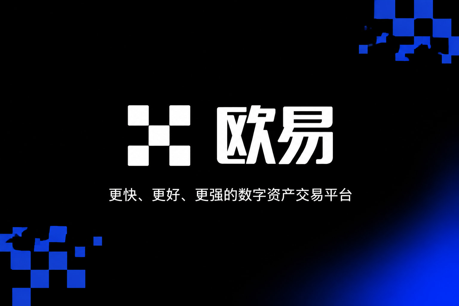 官方正版欧什么易下载